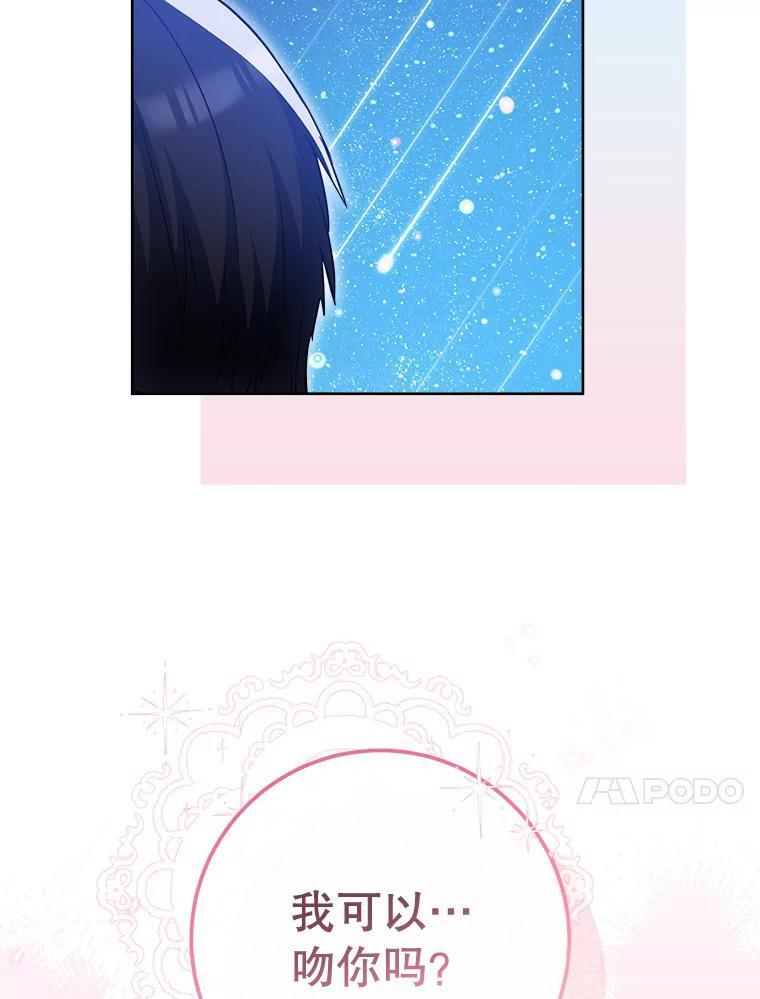 113.不做朋友 第114页