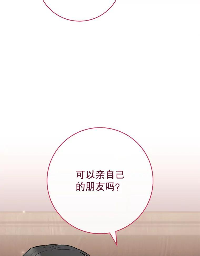 116.表白 第20页