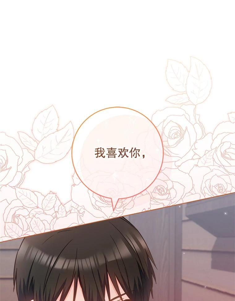 116.表白 第30页