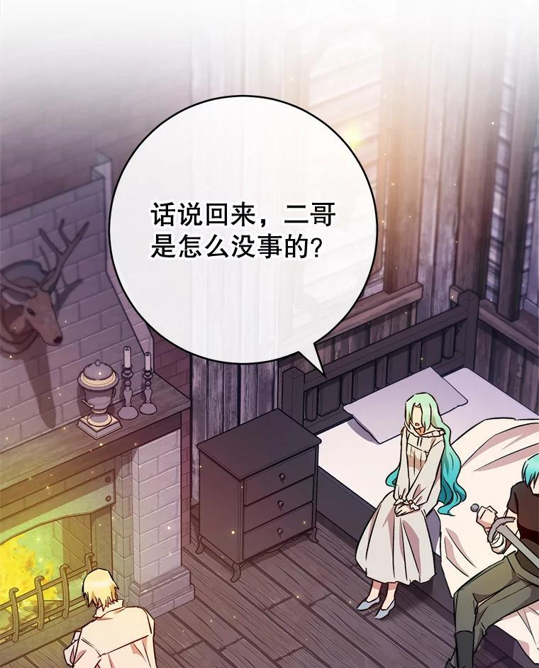 121.千钧一发 第87页