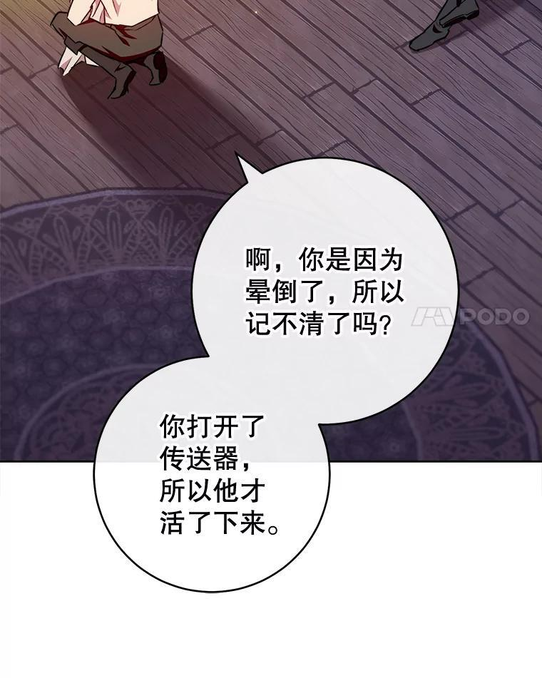 121.千钧一发 第88页