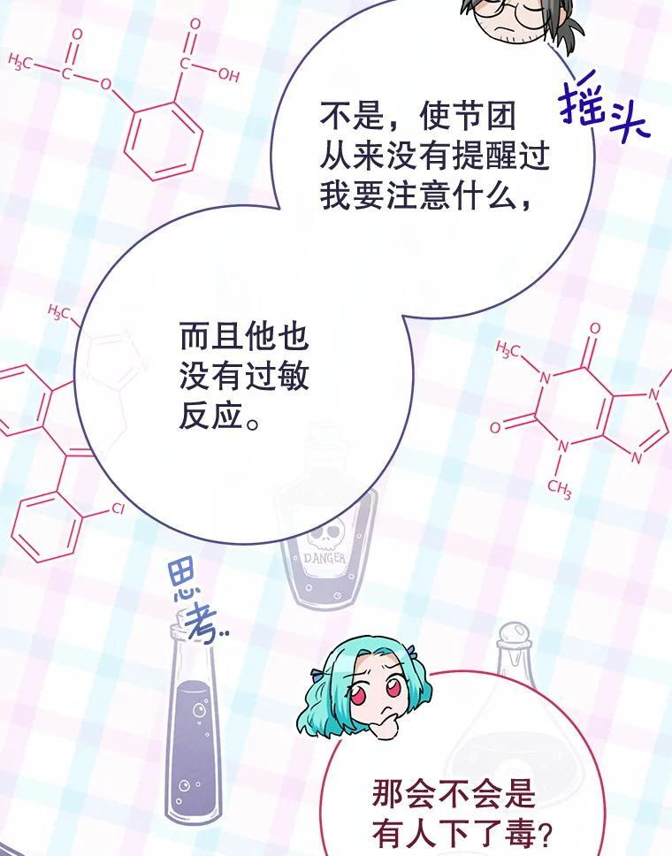 132.意外渊源 第66页