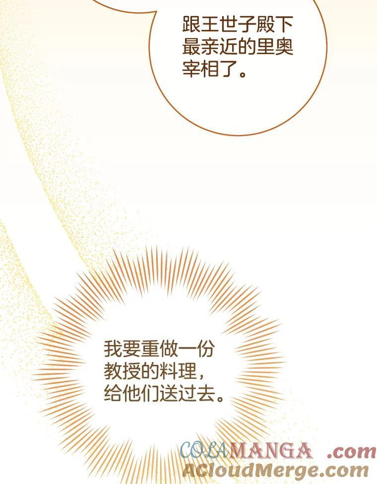132.意外渊源 第85页