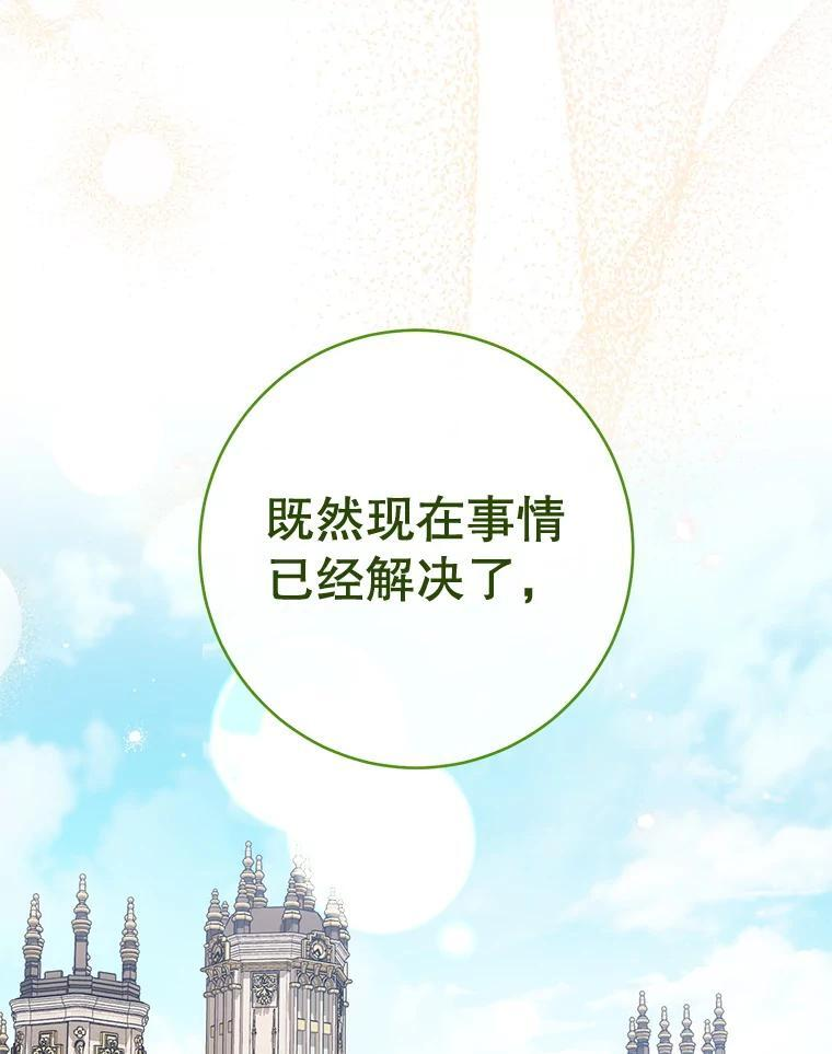 137.真相大白 第123页