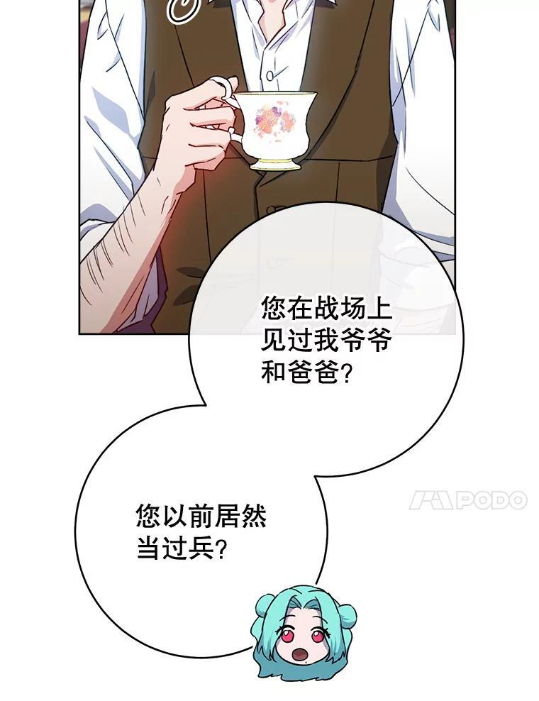 138.师徒关系 第67页