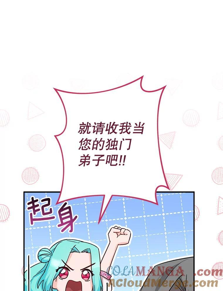 138.师徒关系 第97页