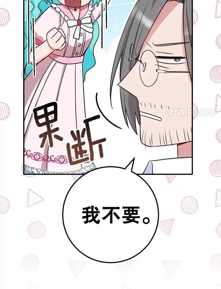 138.师徒关系 第98页