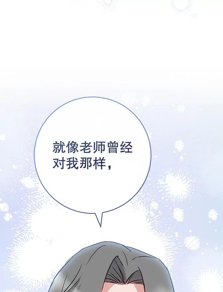 138.师徒关系 第112页