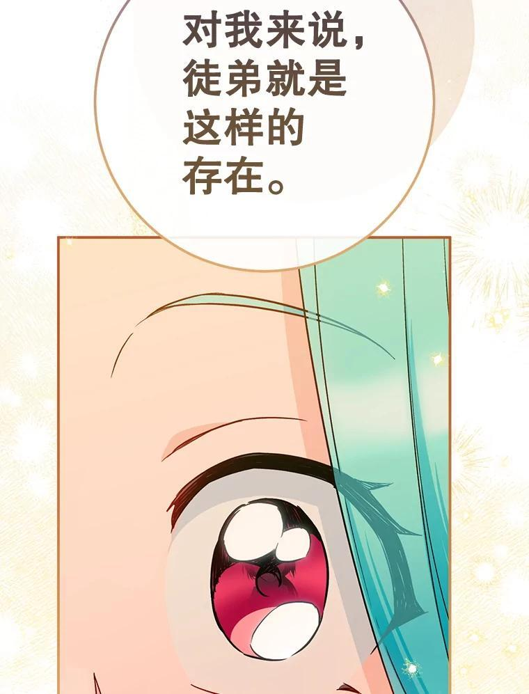 138.师徒关系 第115页