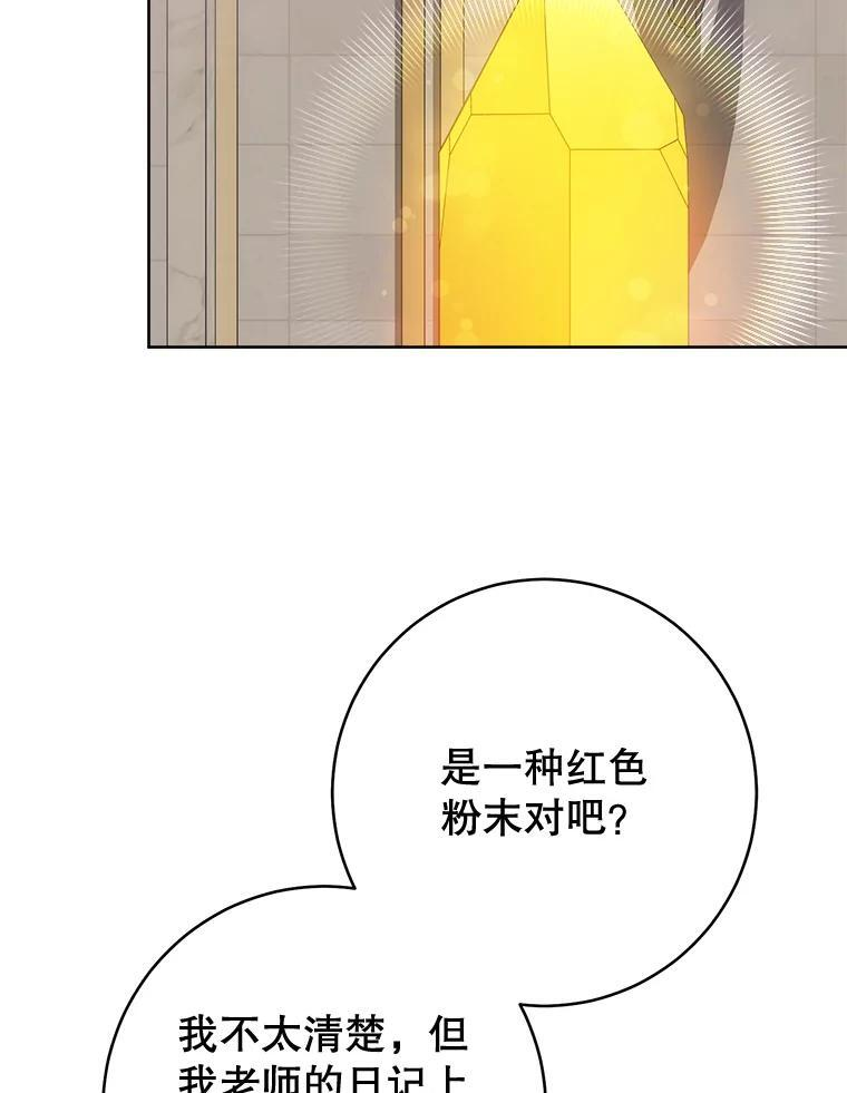 140.红色粉末 第83页