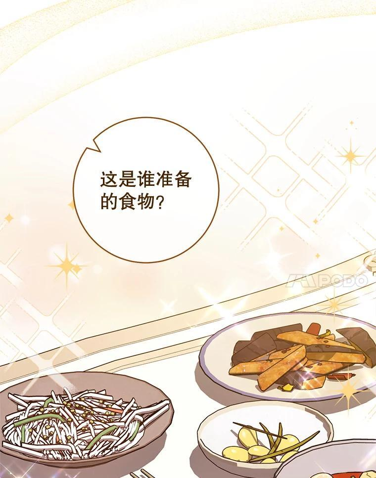143.遭人陷害 第18页