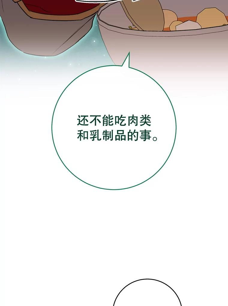 143.遭人陷害 第30页