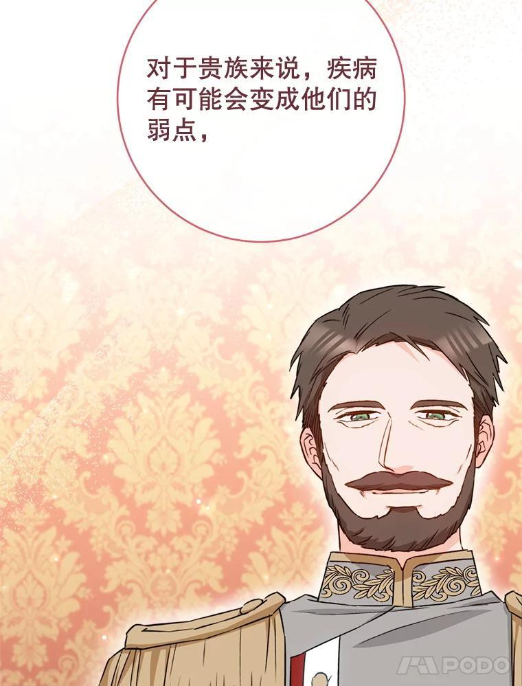 143.遭人陷害 第38页