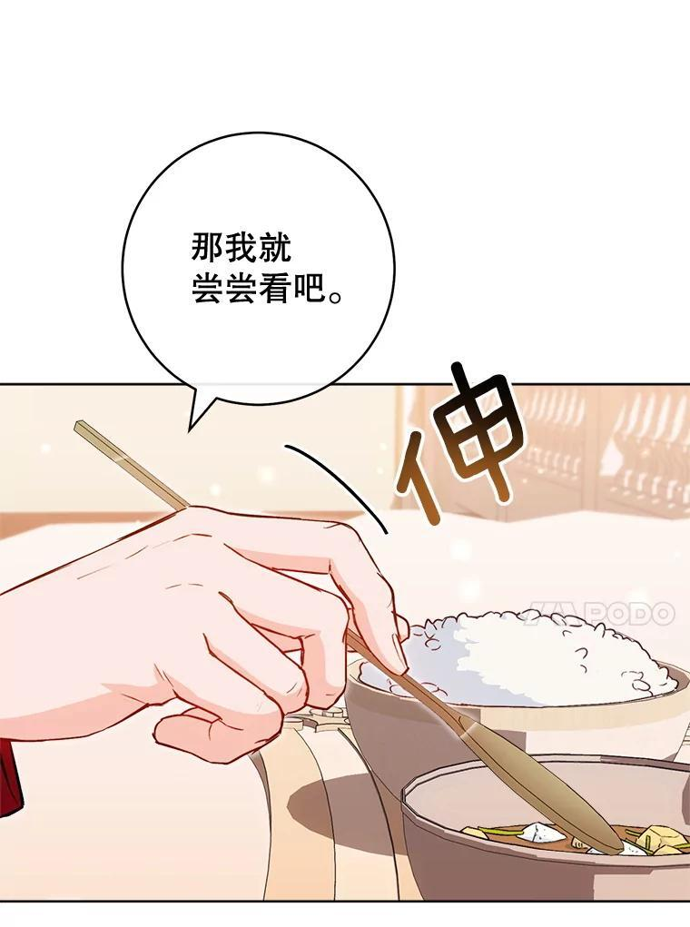 143.遭人陷害 第47页