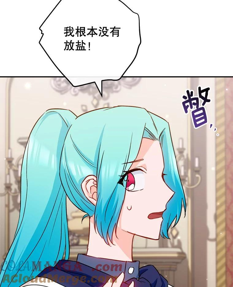 143.遭人陷害 第69页