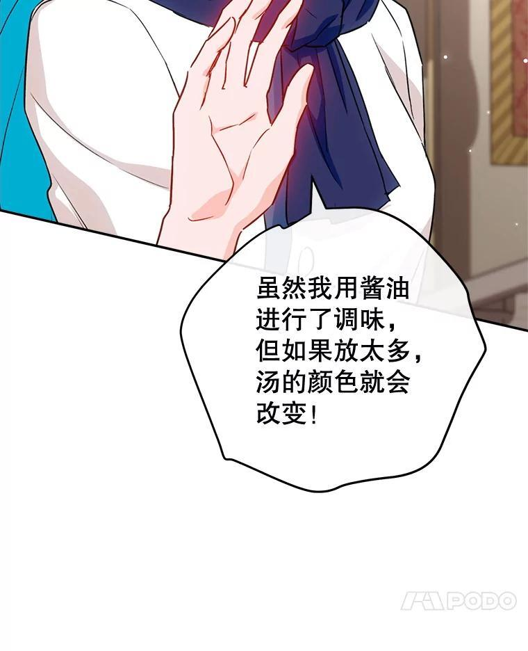 143.遭人陷害 第70页