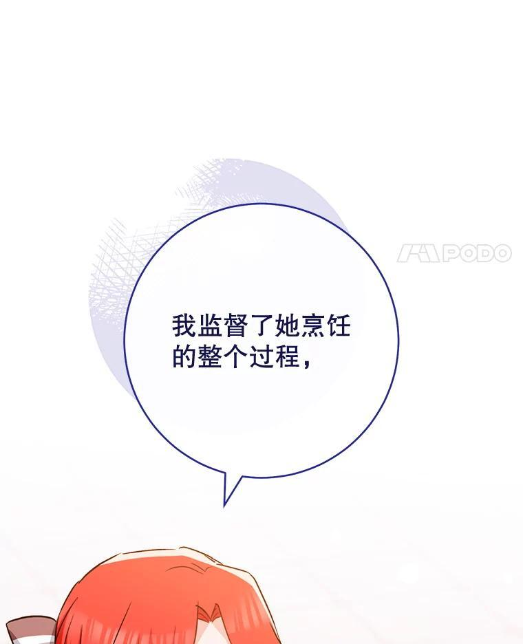 143.遭人陷害 第74页