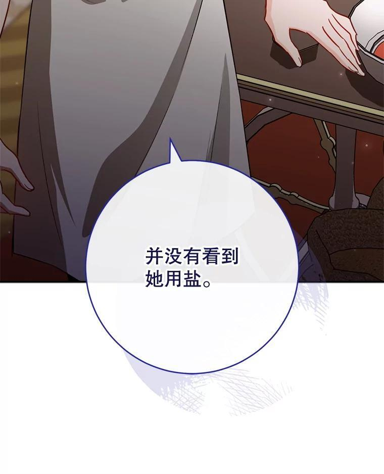 143.遭人陷害 第76页