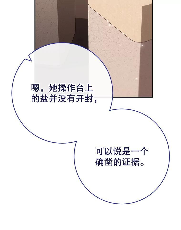 143.遭人陷害 第80页
