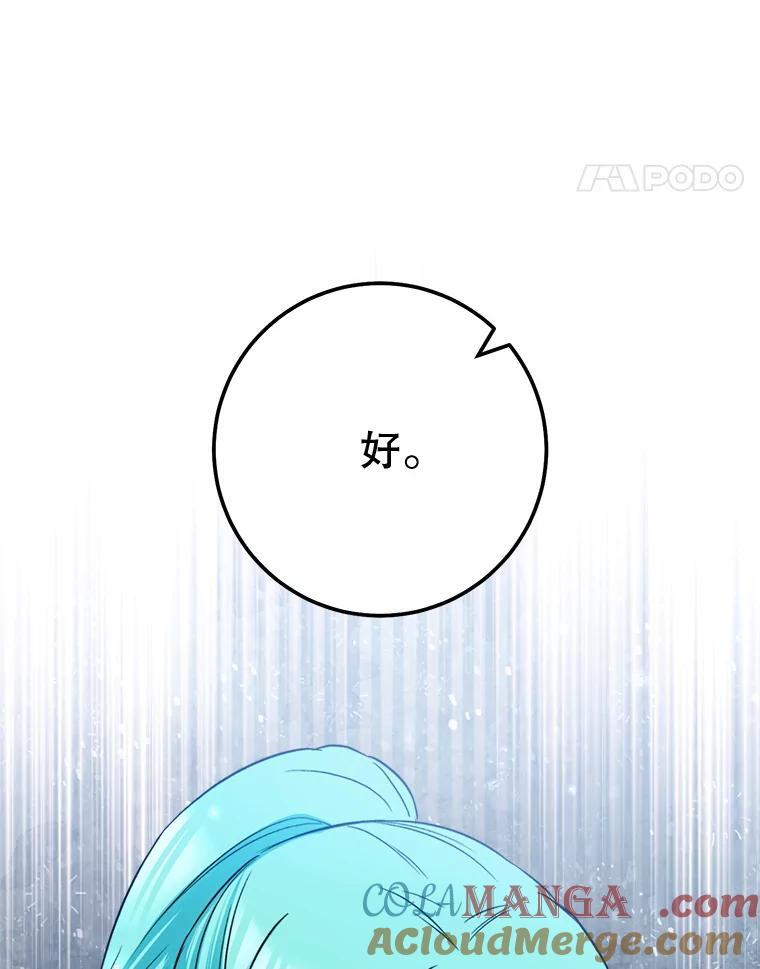 143.遭人陷害 第81页