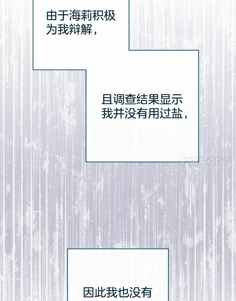 143.遭人陷害 第84页