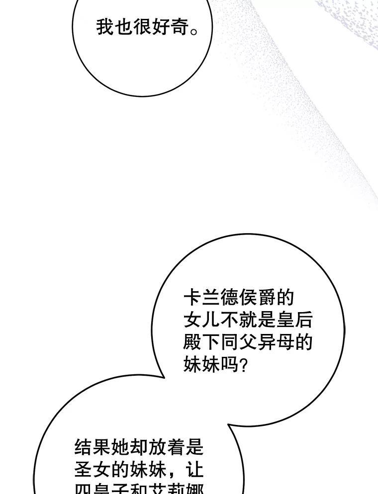 144.真凶 第82页