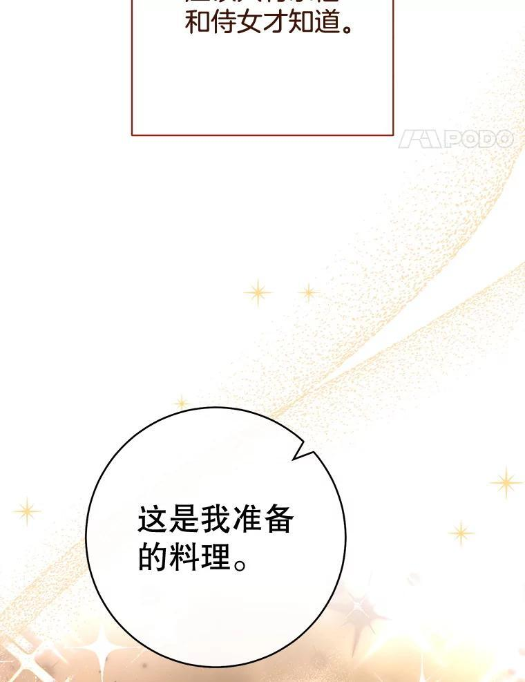147.意外晕倒 第88页