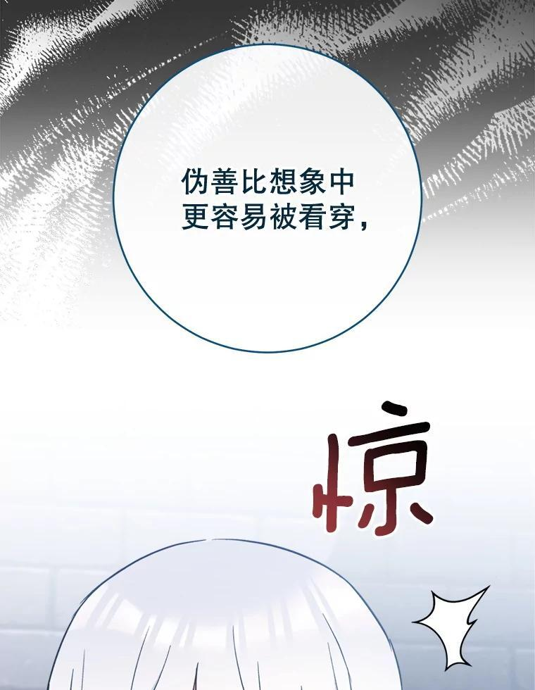 148.虚伪的真面目 第52页