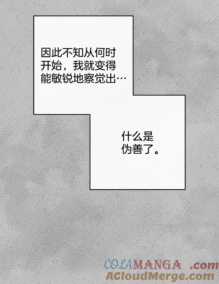 148.虚伪的真面目 第57页