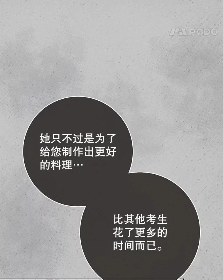 148.虚伪的真面目 第58页