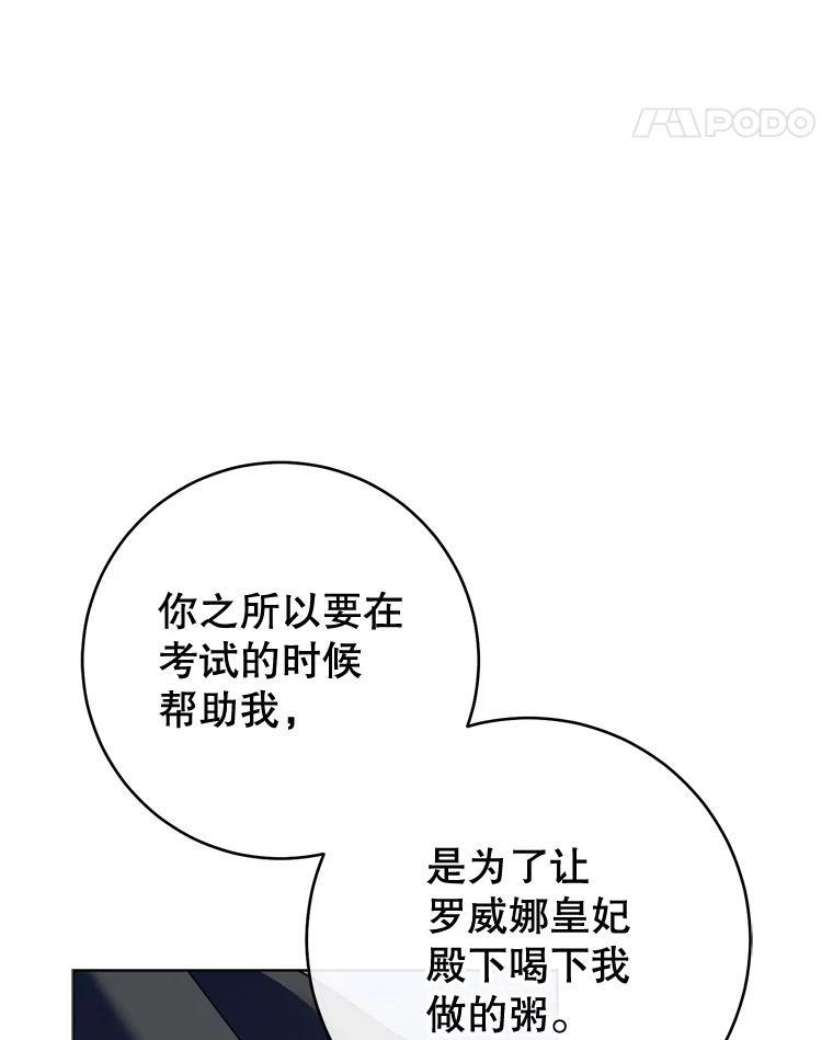148.虚伪的真面目 第82页
