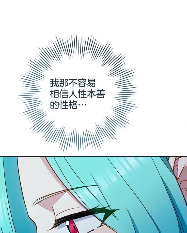 148.虚伪的真面目 第86页