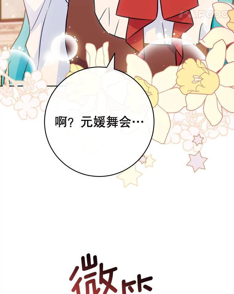 149.准备舞会 第91页