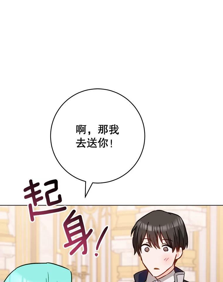 157.微妙的气氛 第87页