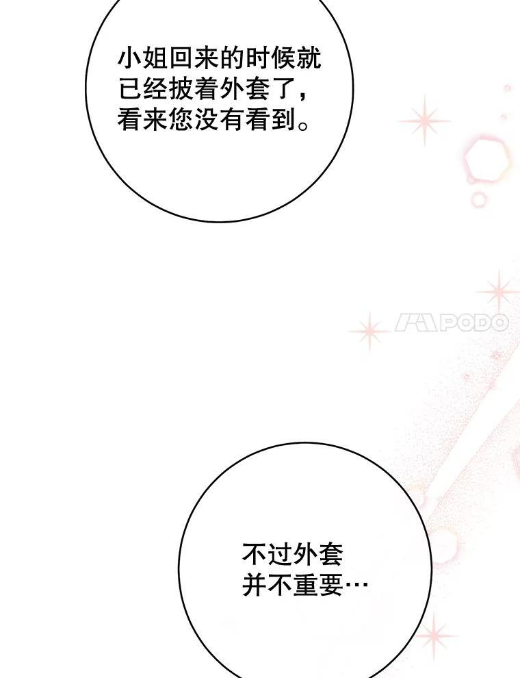 158.皇后的茶话会 第14页