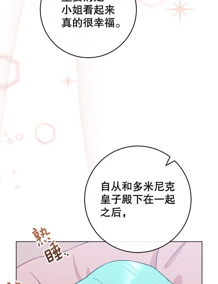 158.皇后的茶话会 第16页
