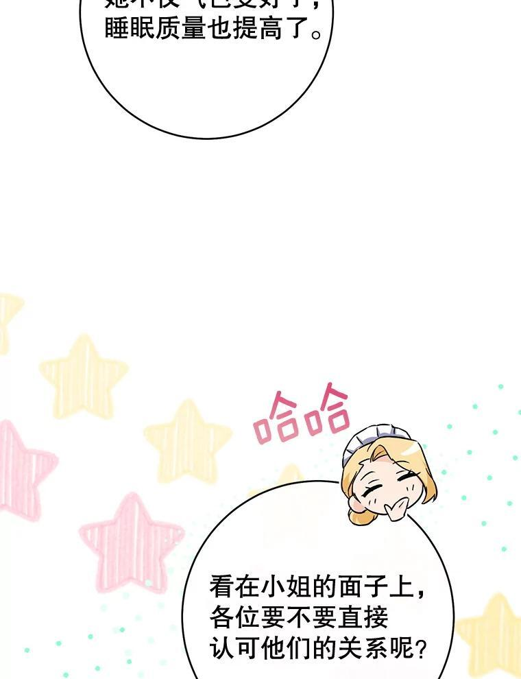158.皇后的茶话会 第18页