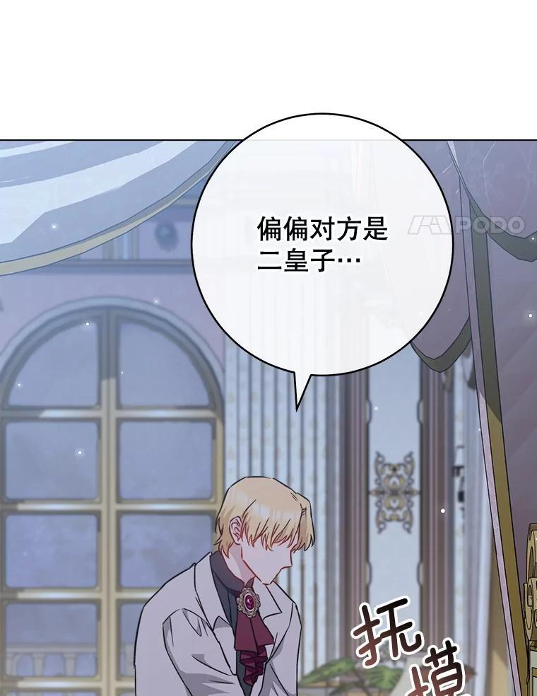 158.皇后的茶话会 第24页