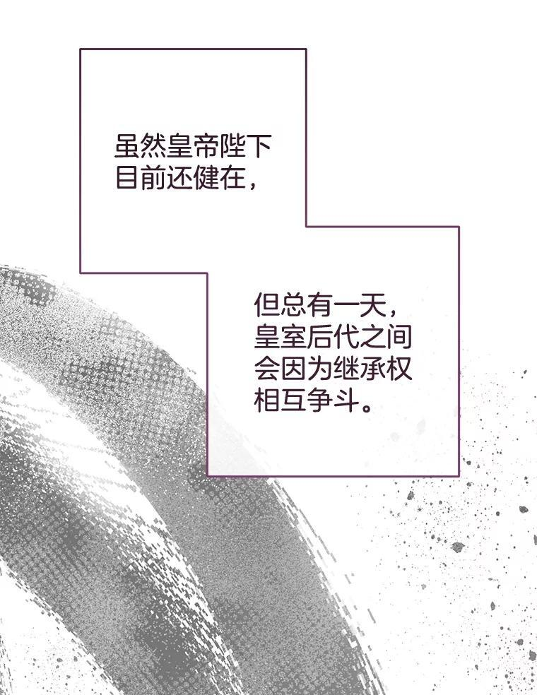 158.皇后的茶话会 第26页
