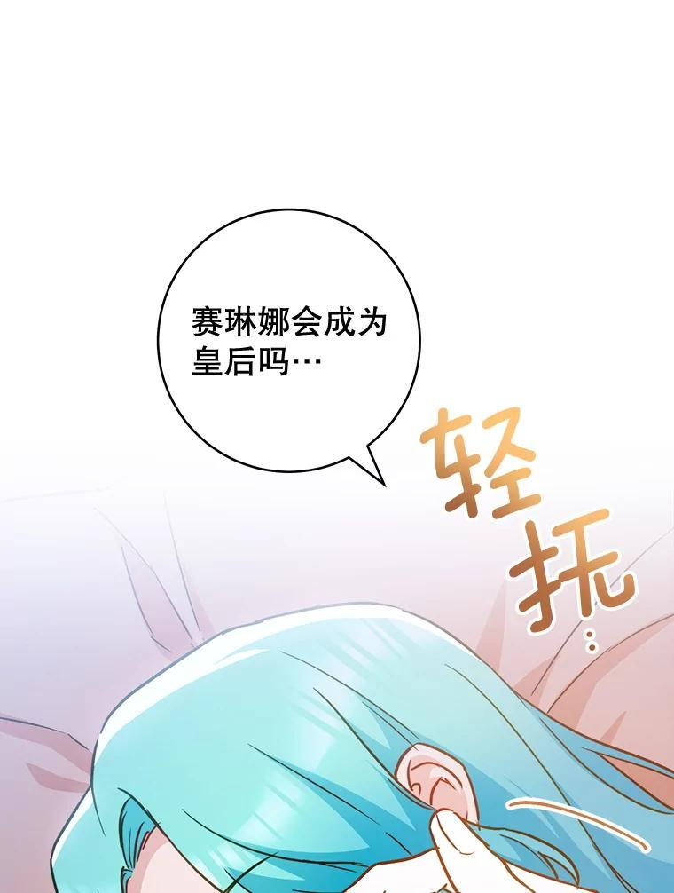 158.皇后的茶话会 第43页