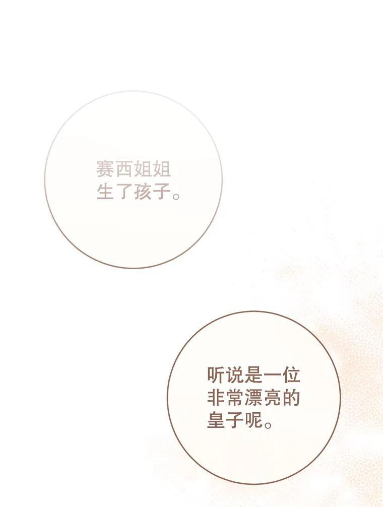 158.皇后的茶话会 第46页