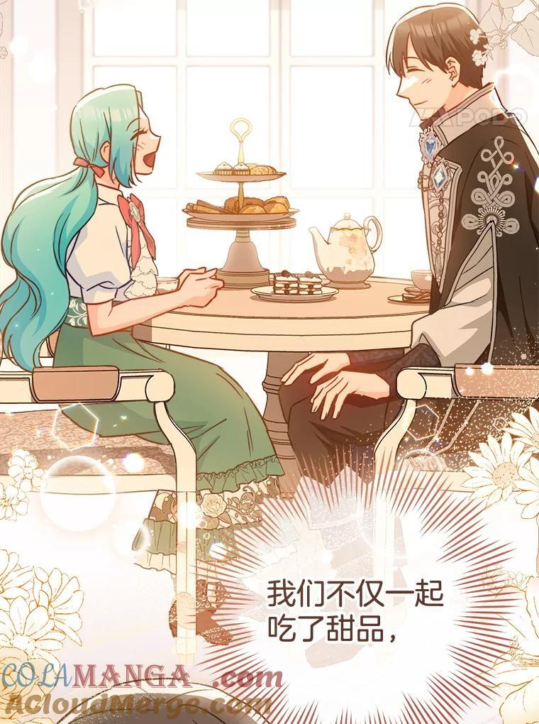 158.皇后的茶话会 第61页