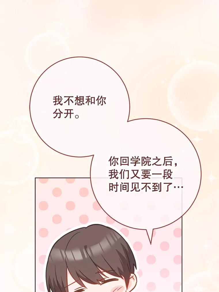 158.皇后的茶话会 第68页