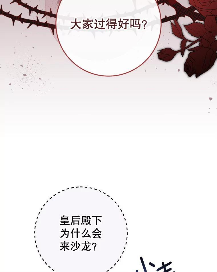 158.皇后的茶话会 第96页