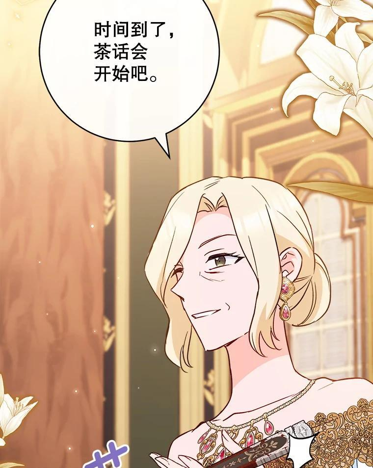158.皇后的茶话会 第99页