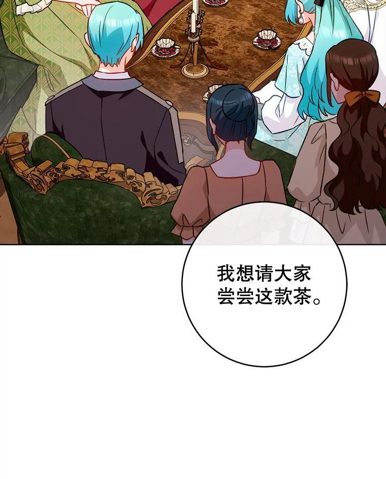 158.皇后的茶话会 第103页