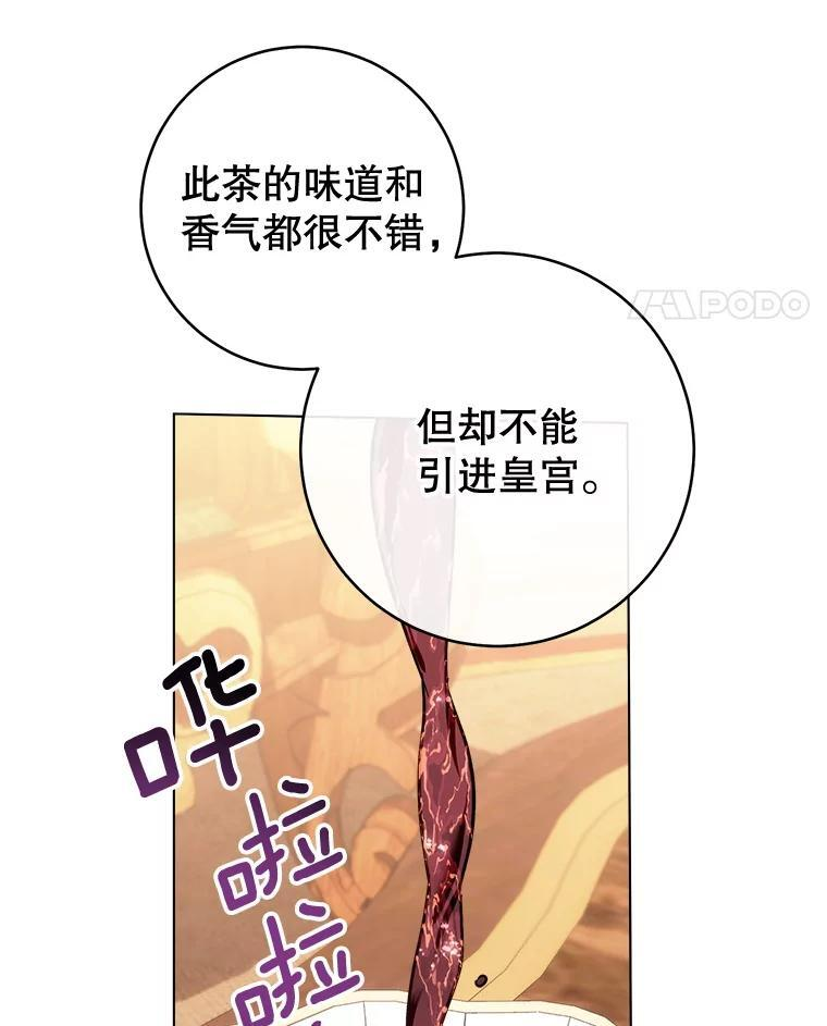 158.皇后的茶话会 第104页