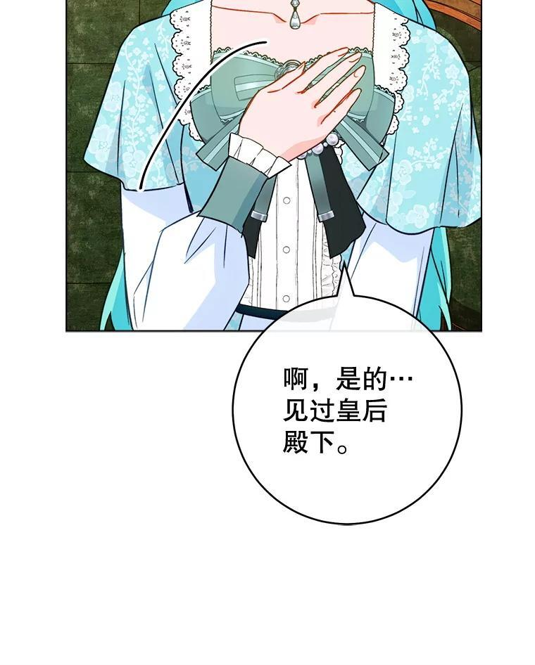 158.皇后的茶话会 第112页