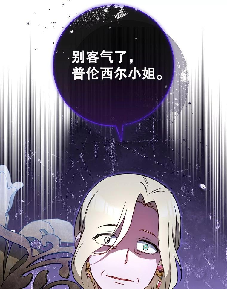 158.皇后的茶话会 第119页