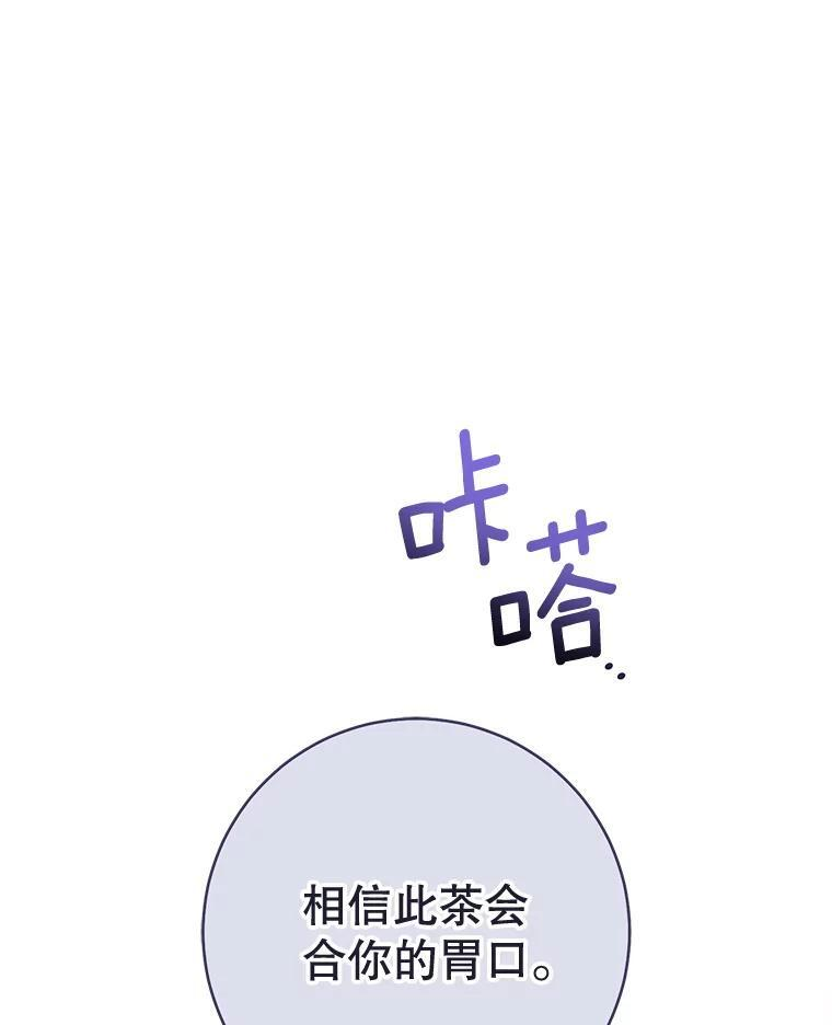 158.皇后的茶话会 第126页